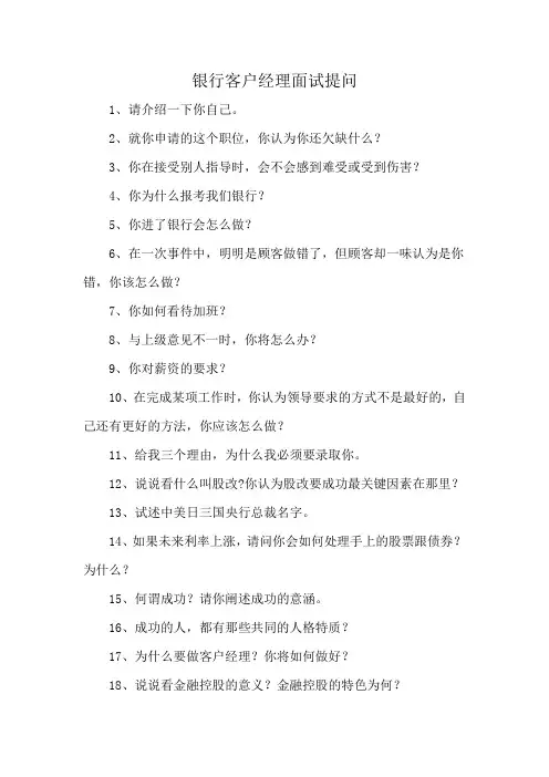 银行客户经理面试提问