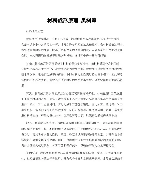 材料成形原理 吴树森