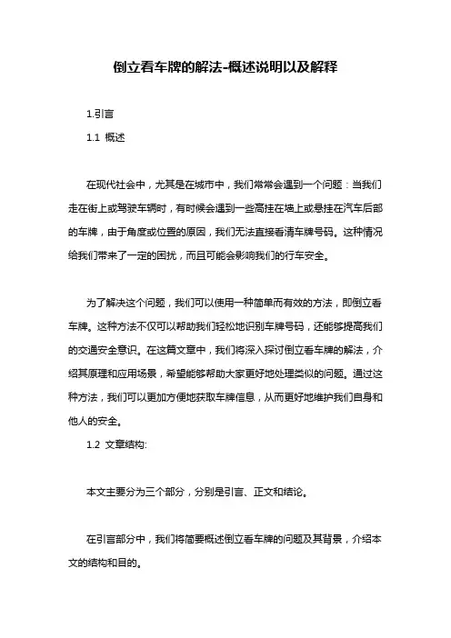 倒立看车牌的解法-概述说明以及解释