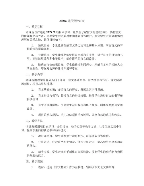 steam课程设计盲文