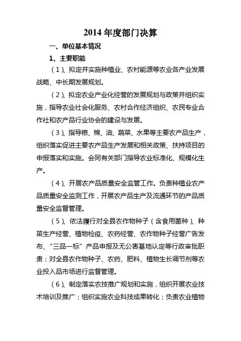 2014年度部门决算