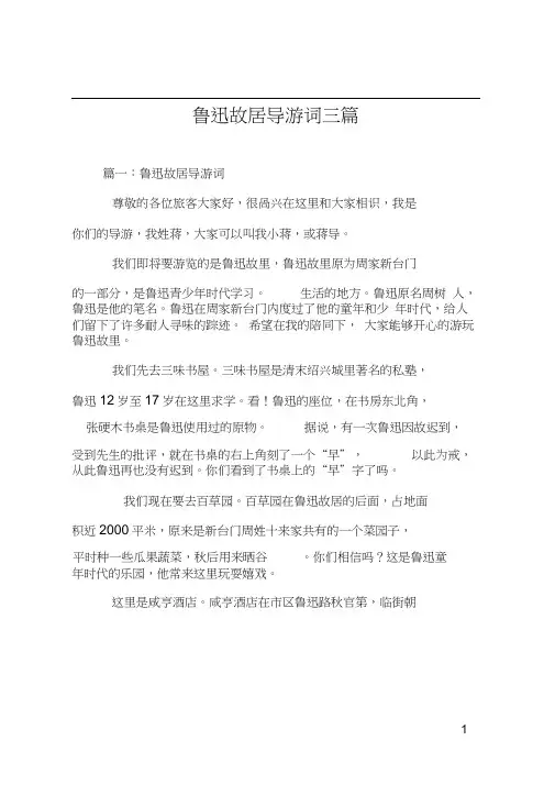 鲁迅故居导游词三篇