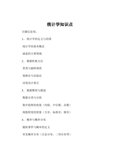 统计学知识点