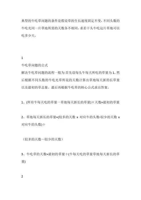 牛吃草问题公式推导过程