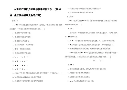 高三生物一轮复习课时作业 生长素的发现及生理作用