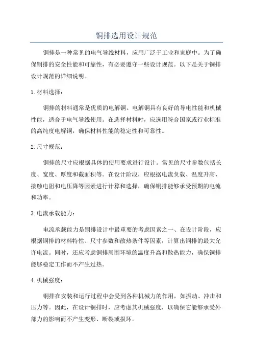 铜排选用设计规范