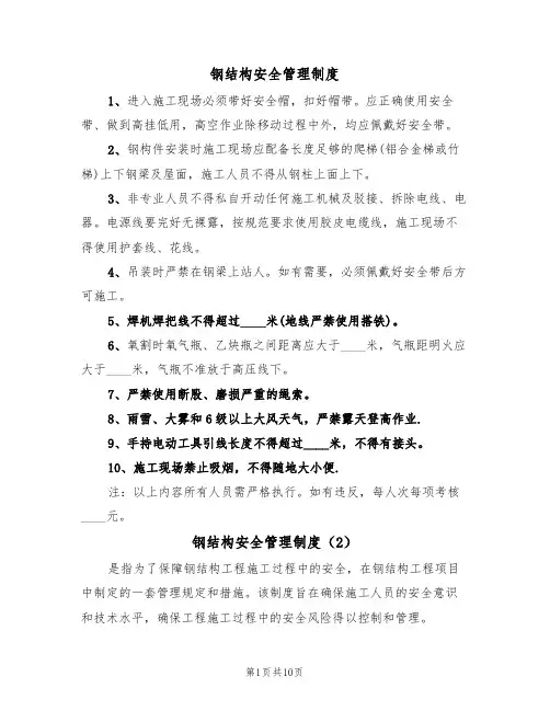 钢结构安全管理制度（5篇）