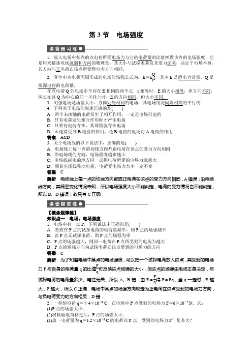 第一章  静电场  第3、4节