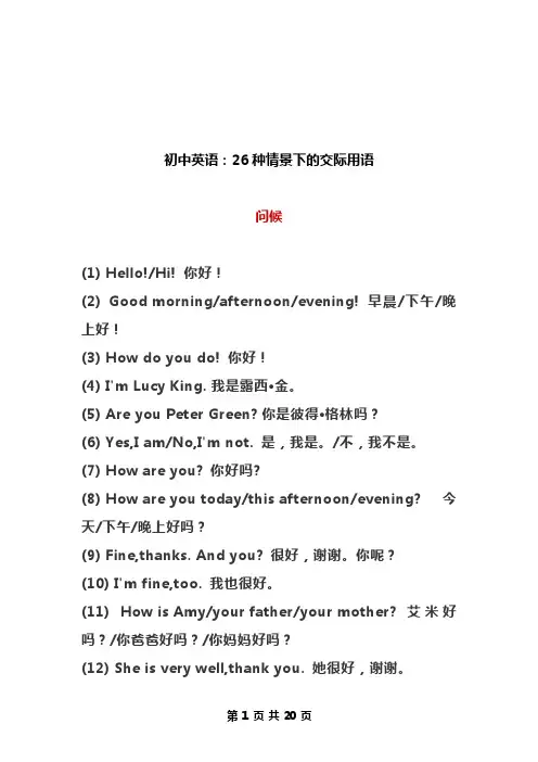 初中英语：26种情景下的交际用语