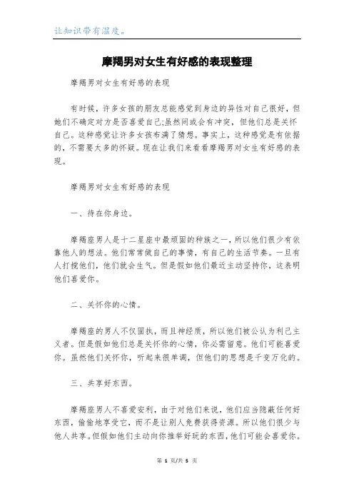 摩羯男对女生有好感的表现整理