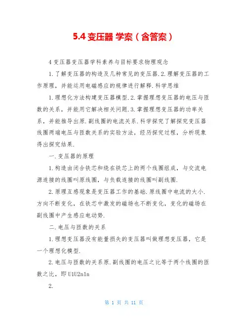 5.4变压器 学案(含答案)