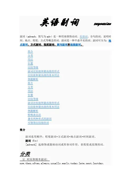 英语副词归纳