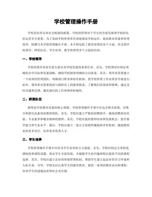 学校管理操作手册