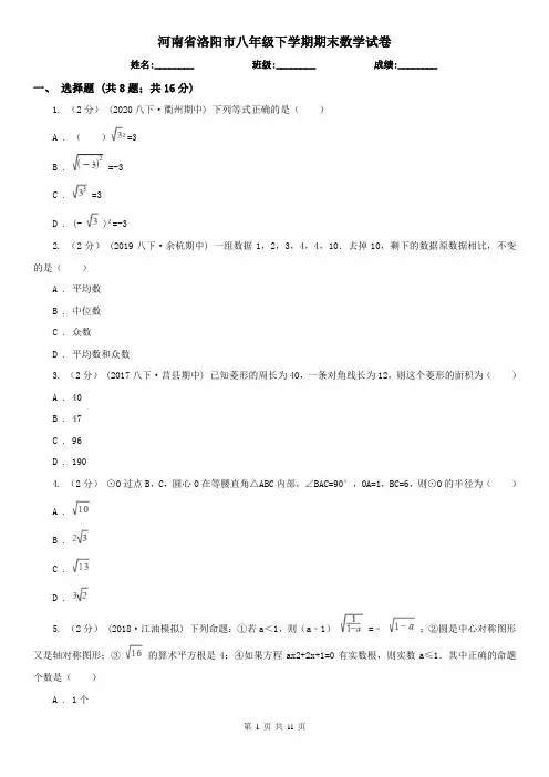 河南省洛阳市八年级下学期期末数学试卷
