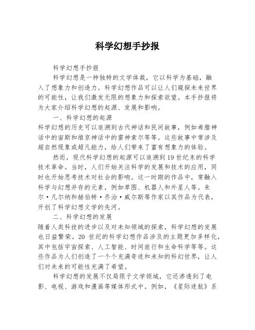 科学幻想手抄报