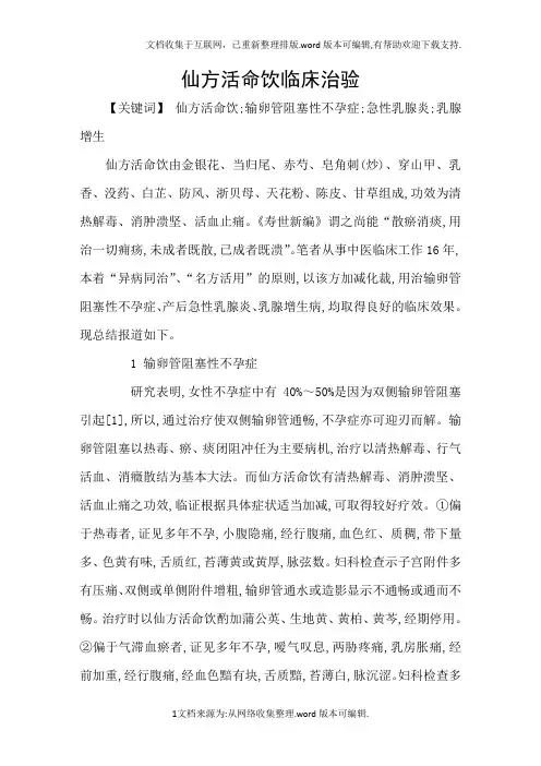 仙方活命饮临床治验