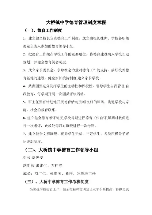 德育管理制度汇编