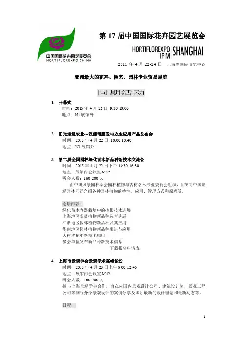 第15届中国国际花卉园艺展览会