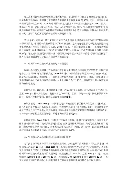 中国稀土出口政策效应的实证分析