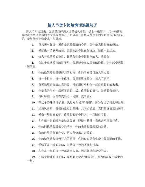 情人节贺卡简短情话浪漫句子