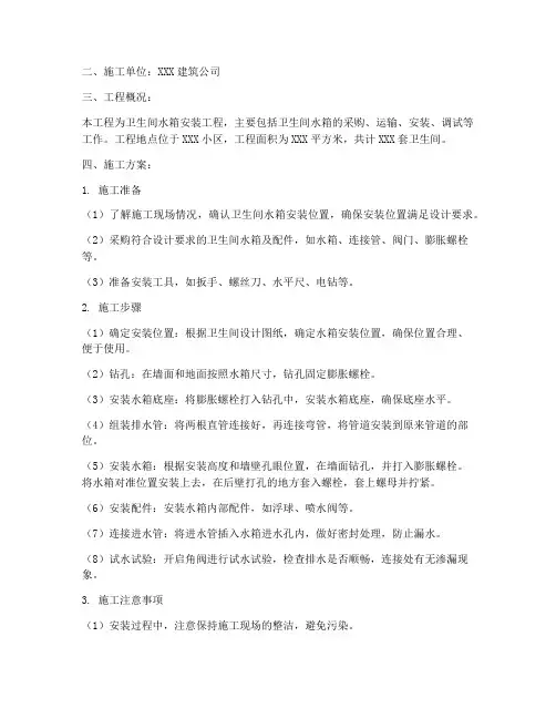 卫生间水箱安装施工方案