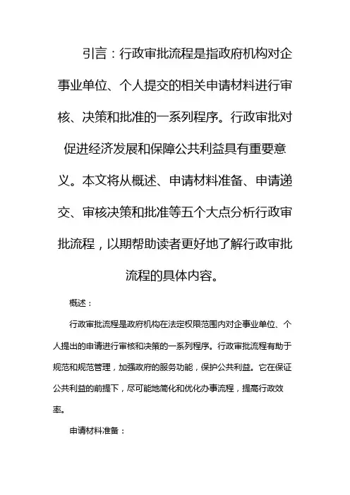行政审批流程