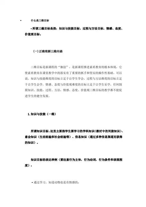 (完整版)什么是三维目标
