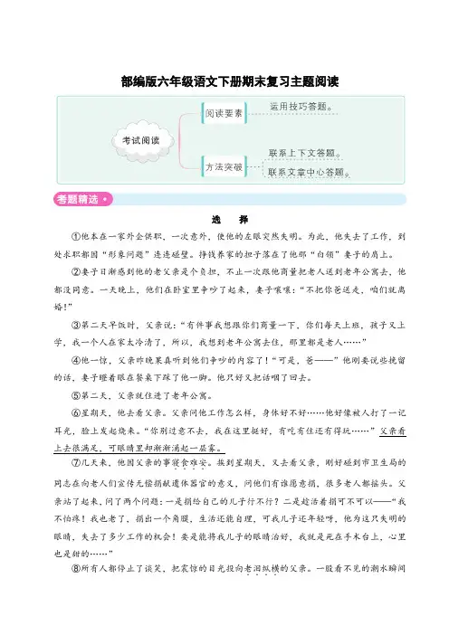 部编版六年级语文下册期末复习主题阅读2套附答案
