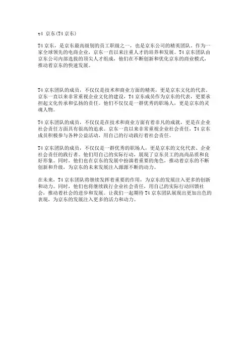 t4 京东(T4京东)