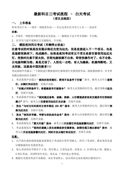 科目三考试流程