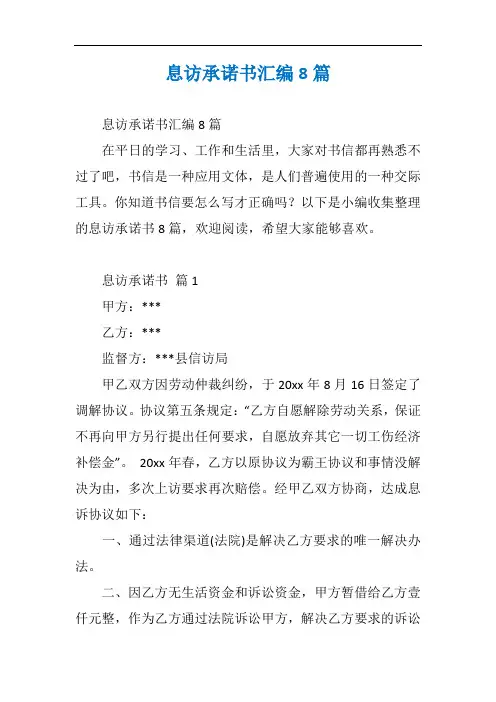 息访承诺书汇编8篇