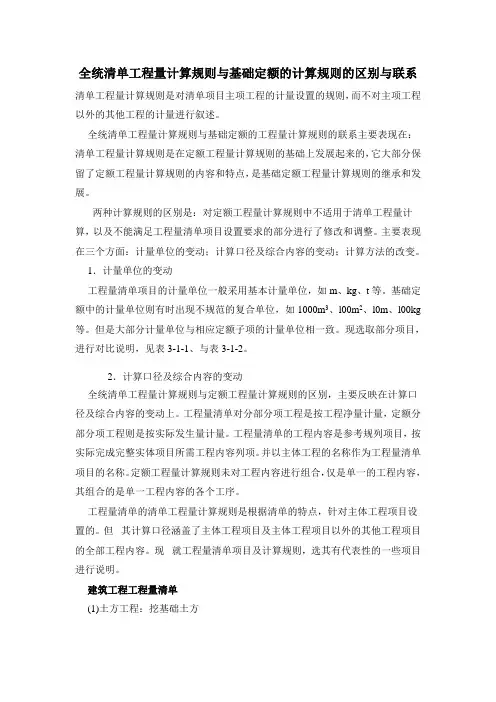 清单计算规则和定额计算规则的区别