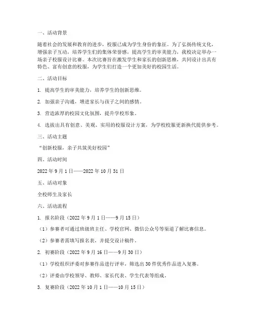 亲子校服比赛方案策划书