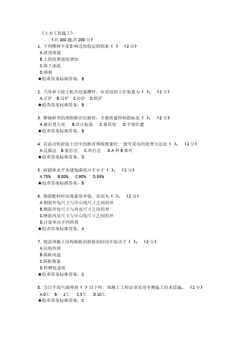 《土木工程施工》试卷-推荐下载