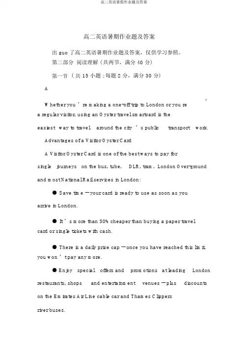 高二英语暑假作业题及答案