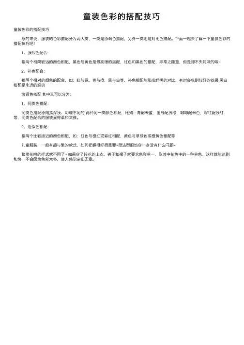 童装色彩的搭配技巧