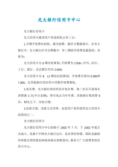 光大银行信用卡中心