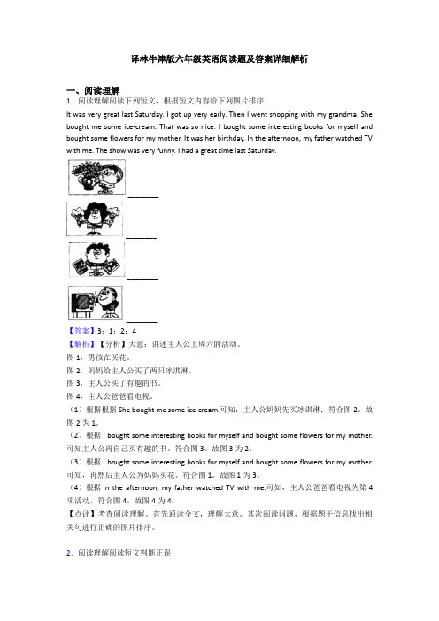 译林牛津版六年级英语阅读题及答案详细解析 (2)
