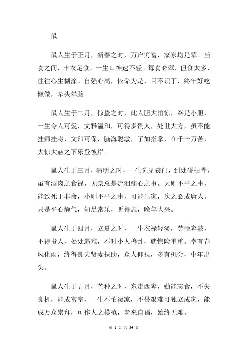 属相与出生月份的关系