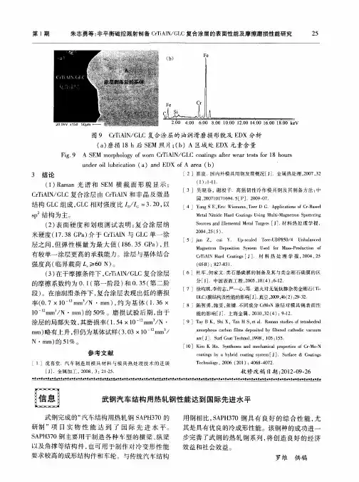 武钢汽车结构用热轧钢性能达到国际先进水平