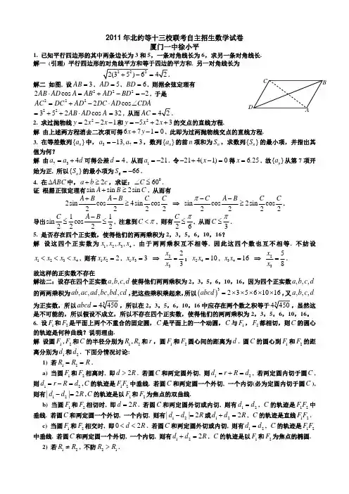 2011北大自主招生数学详解版
