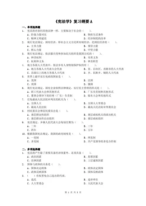 宪法学课程复习考试试题及答案A