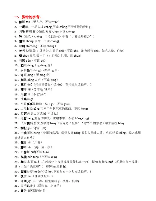 小学初中常见易错字音字形