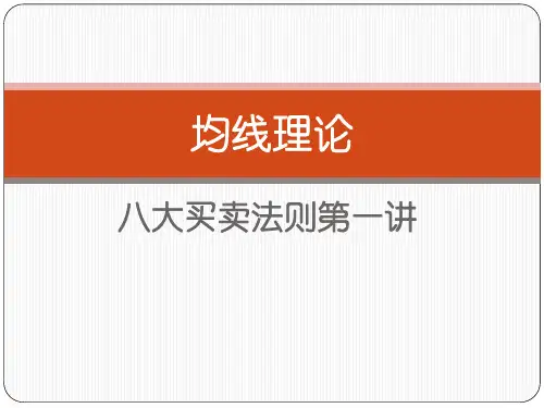 均线理论之八大买卖法则