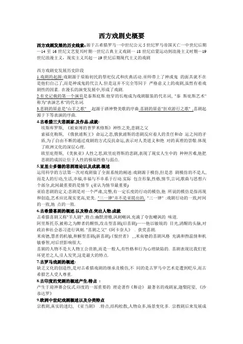 西方戏剧史概要