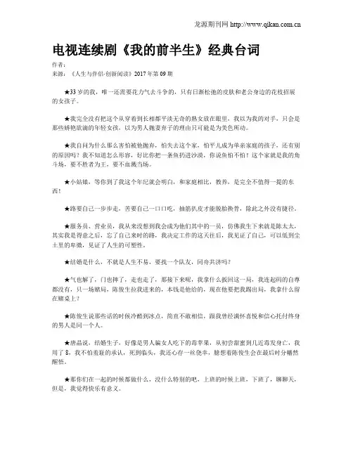 电视连续剧《我的前半生》经典台词