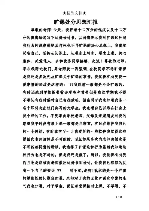 旷课处分思想汇报