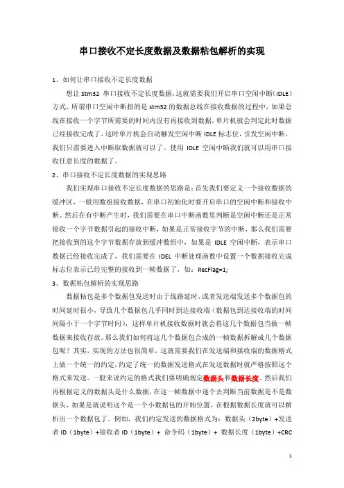 stm32 HAL库 串口DMA接收不定长度数据及粘包处理