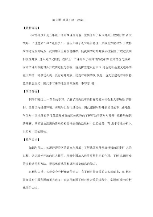 对外开放教学设计