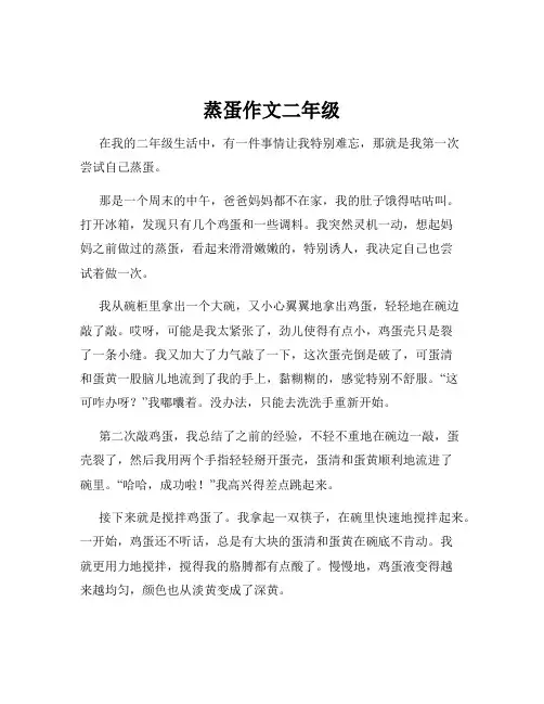 蒸蛋作文二年级